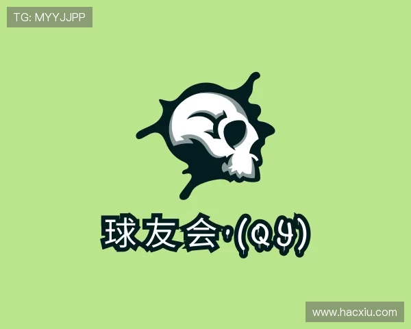 认识球友会·(QY)